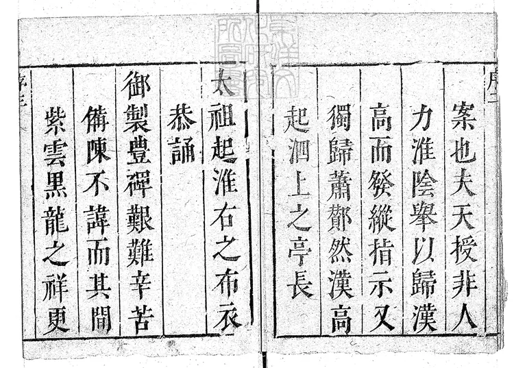 870 石渠閣精訂皇明英烈傳八十回　崇禎十六年序餘古齋刊本