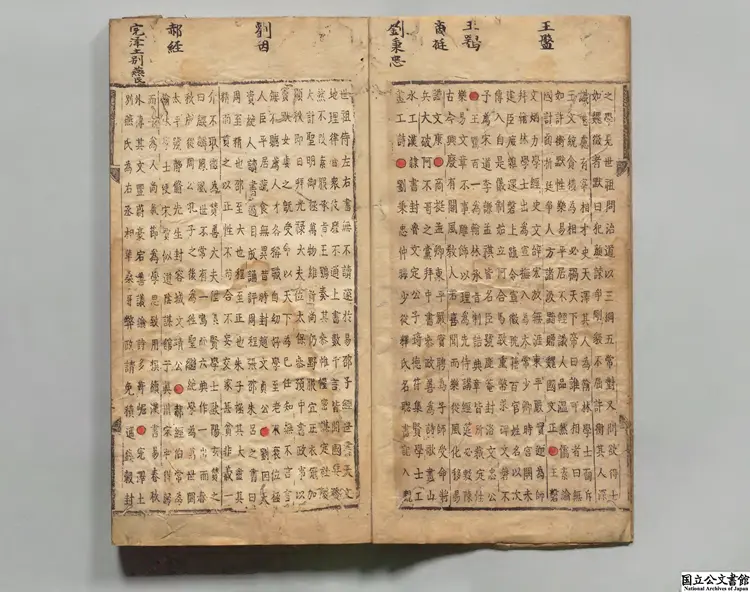 史鉞 著者晏璧（明）朝鮮刊本