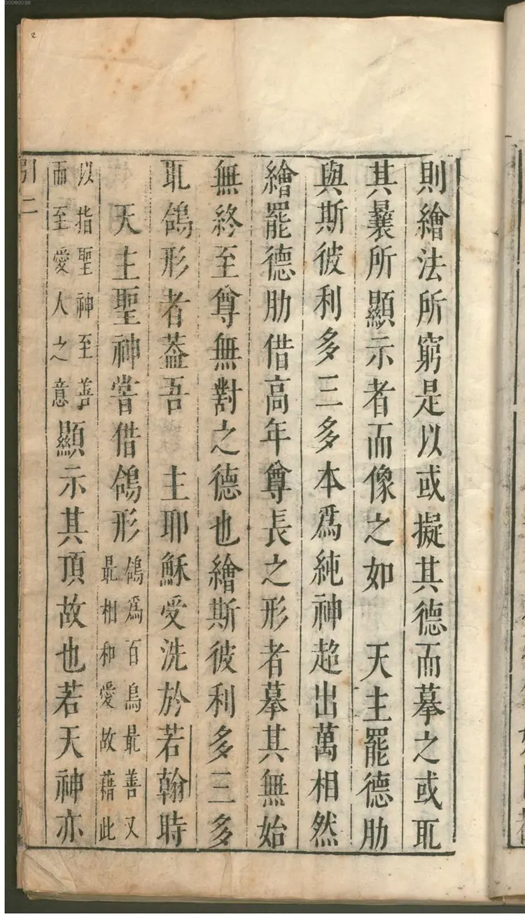 天主降生出像经解 天主降生出像经解