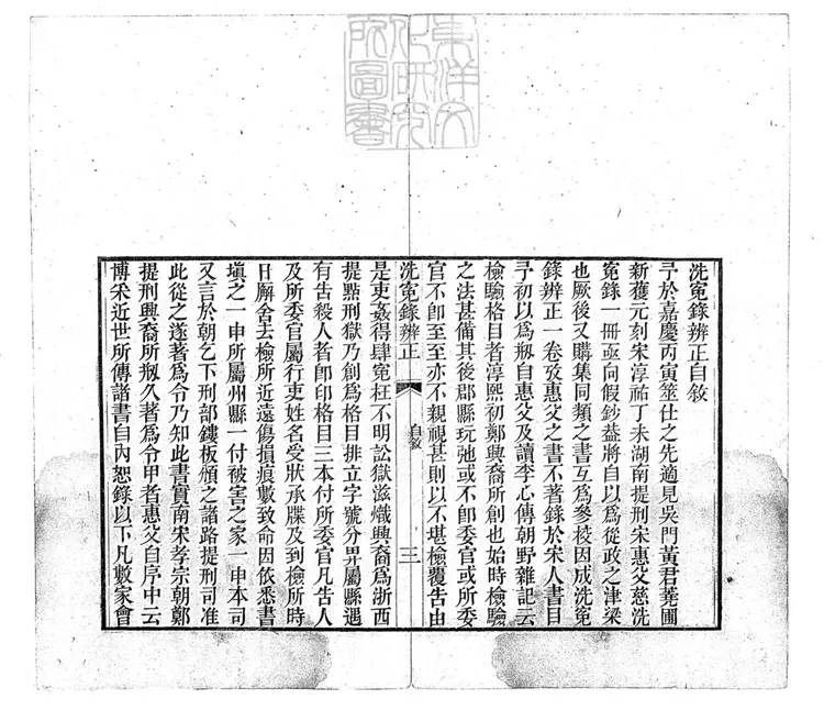 330 洗冤錄辨正一卷 (重刊補註洗冤錄集證坿錄) 330 洗冤錄辨正一卷 (重刊補註洗冤錄集證坿錄)