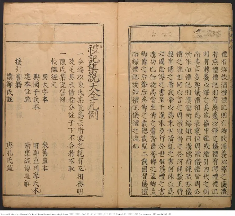 《張翰林校正禮記大全》三十卷總論一卷【明】胡廣等奉命輯 張瑞圖 沈宗正校 出版商:閩芝城建邑書林林余氏 明萬曆刊本 《張翰林校正禮記大全》三十卷總論一卷【明】胡廣等奉命輯 張瑞圖 沈宗正校 出版商:閩芝城建邑書林林余氏 明萬曆刊本