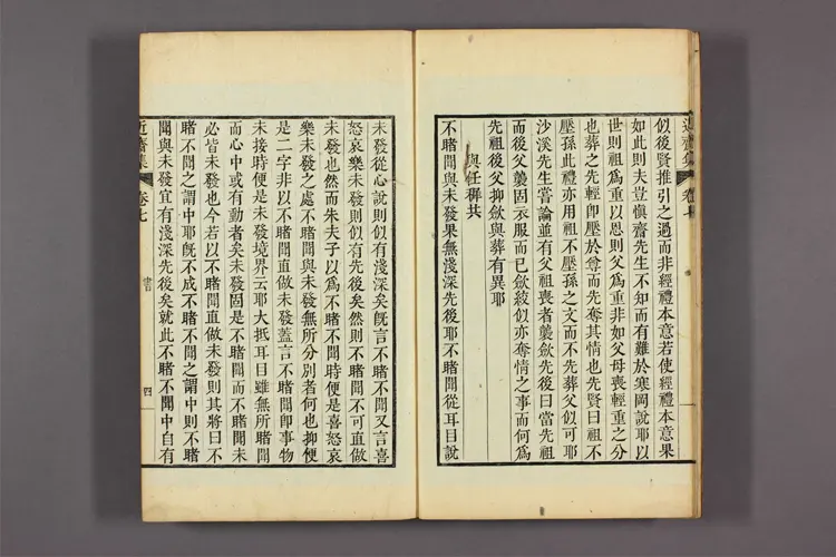 近斎集 卷之1-32 林胤源撰 近斎集 卷之1-32 林胤源撰