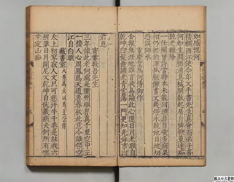 定山先生集 選者荘昶（明）／編者陳常道（明）明嘉靖14年 刊本（序刊）0044