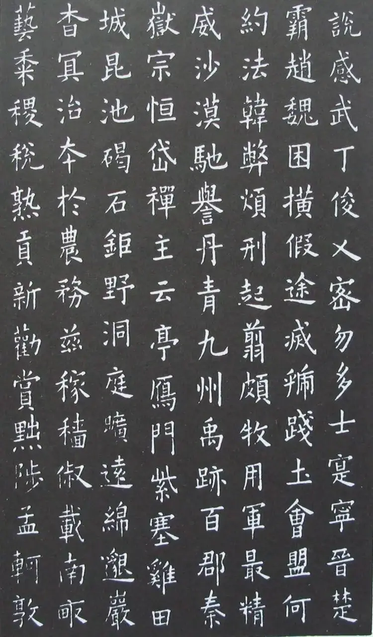 欧阳询小楷书法字帖《千字文》完整版高清大图