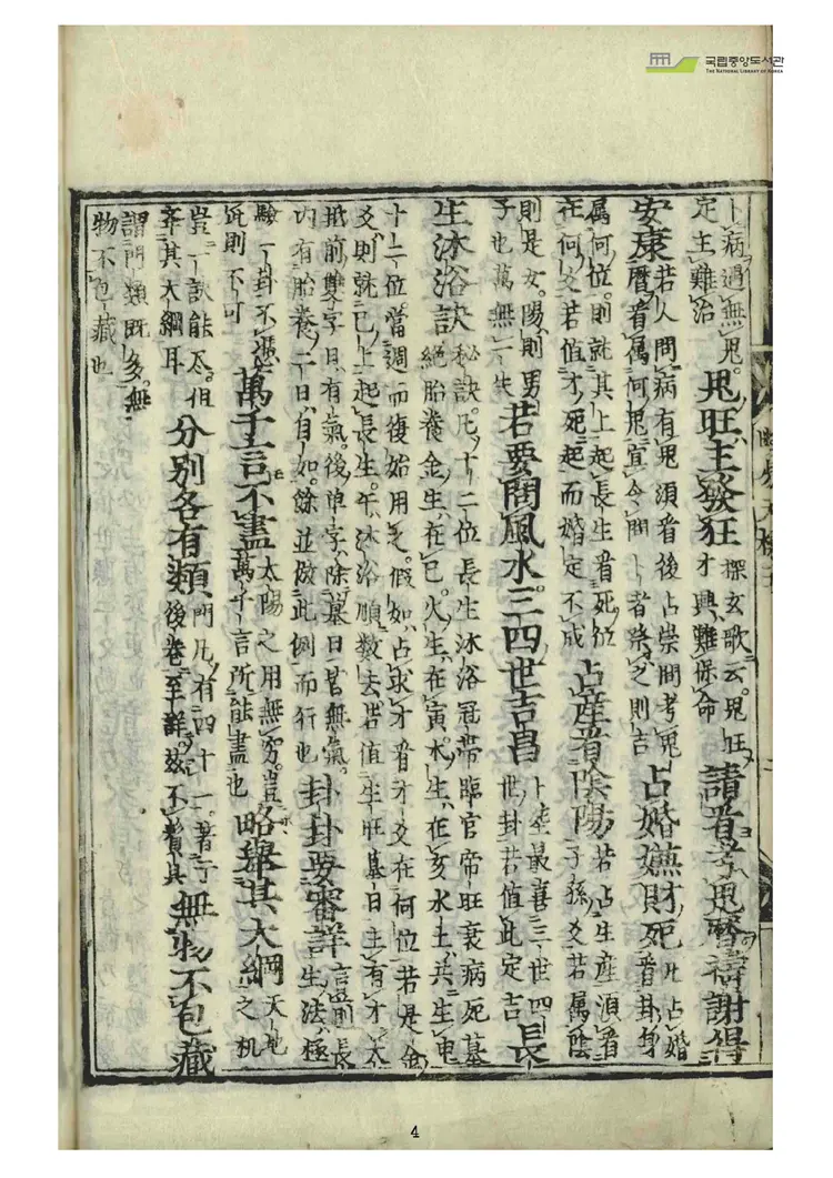 《断易天机-第五卷》