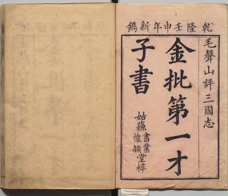 毛本三国演义6册161M216页