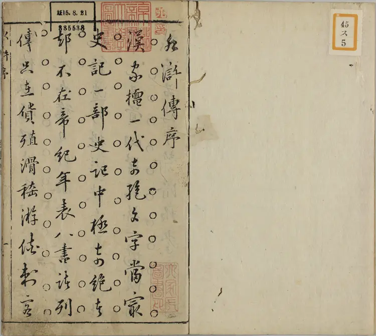 钟伯敬先生批评水浒忠义传.元末明初.施耐庵著.卷01至30.明天启年间积庆堂刊本.京都大学图书馆藏