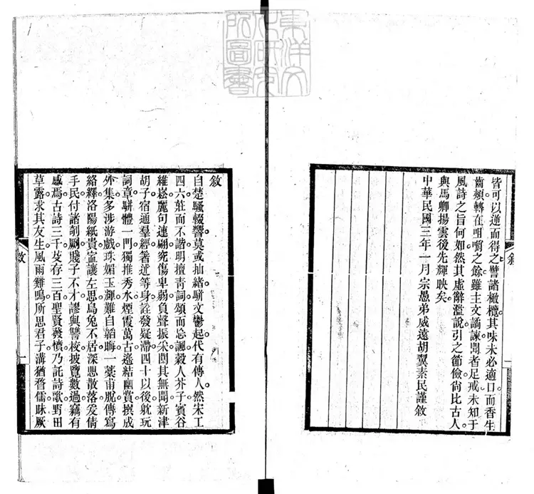 556 壁經堂外集二卷續編二卷　民國三年胡氏刊本；(續編)民國五年刊