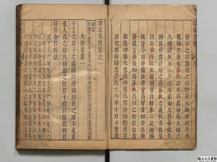 坊記集伝 著者黄道周（明）明崇禎17年刊本