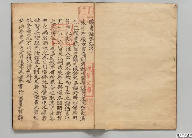 薛文清公読書録  編者呉廷挙（明）江戸写本