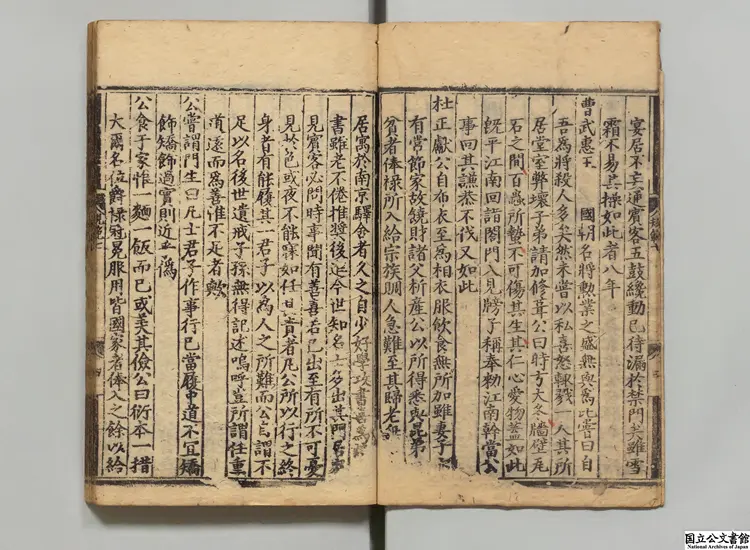 皇朝仕学規範 編者張鎡(宋)明初刊本 皇朝仕学規範 編者張鎡(宋)明初刊本