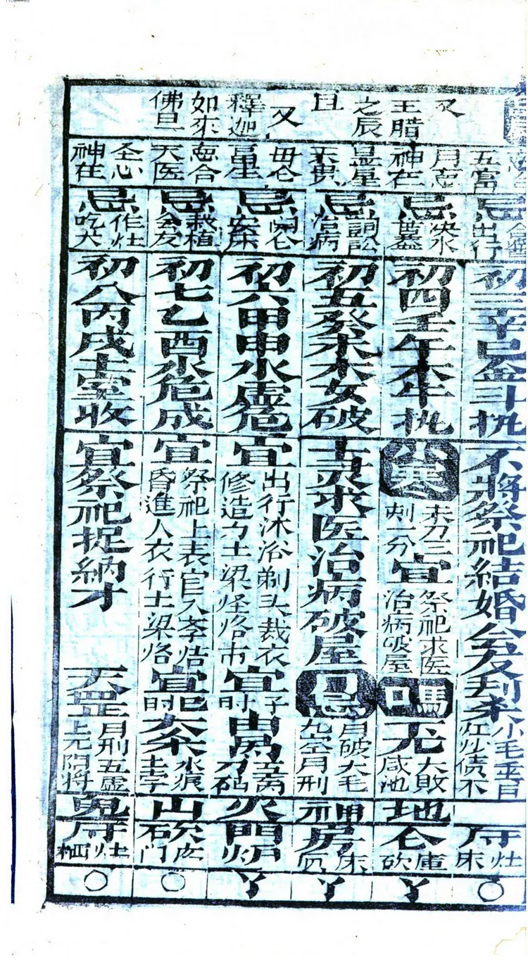 道光十一年遵依宪书