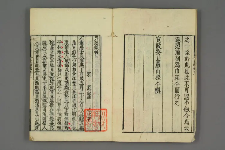 呉船録. 巻上 下_03618