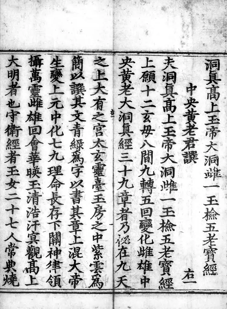 正统道藏.25E.正一部.明正统十年内府刊本.灰度胶片 正统道藏.25E.正一部.明正统十年内府刊本.灰度胶片