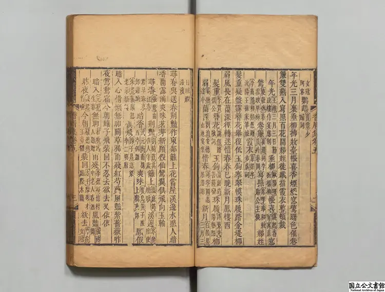 香屑集 選者黄之雋（清）／注釈者陳邦直（清）清雍正12年刊本（序刊）0266