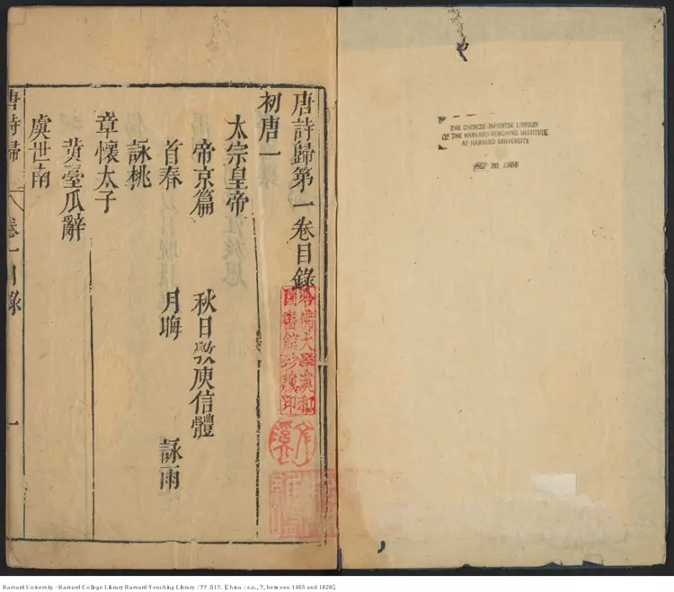 《唐詩歸》51卷 鐘惺 譚元春同選（1465-1620）