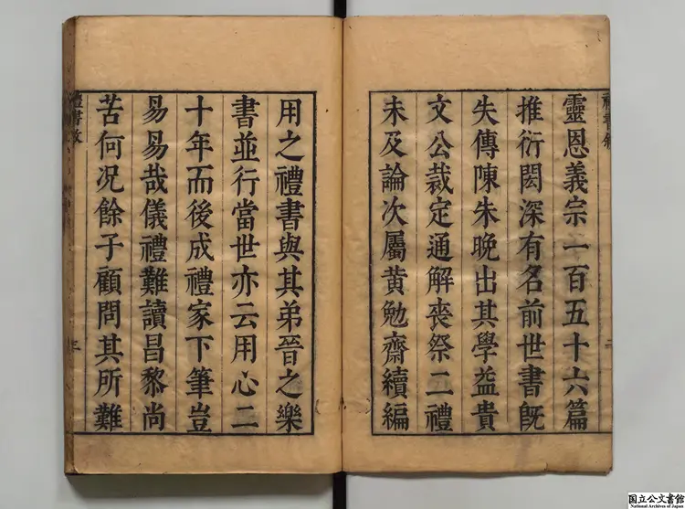 礼書 編者陳祥道(宋)明末刊本 礼書 編者陳祥道(宋)明末刊本