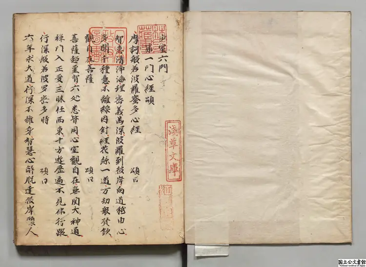 少室六門 江戸初写本 少室六門 江戸初写本