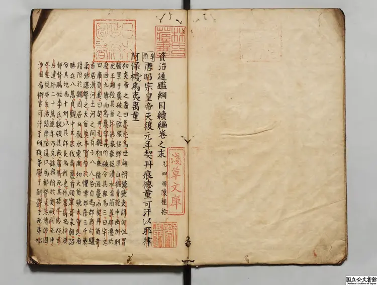 資治通鑑綱目続編 著者陳桱(元)江戸写本 資治通鑑綱目続編 著者陳桱(元)江戸写本