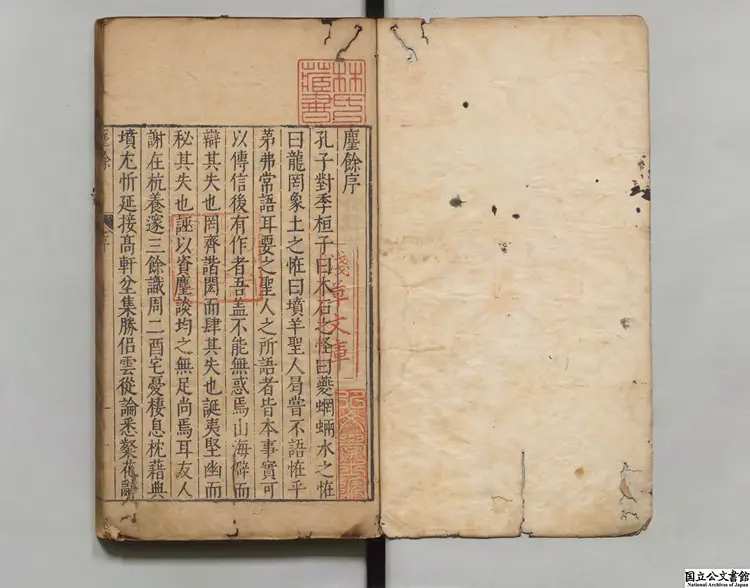 塵余  著者謝肇浙（明）明刊本