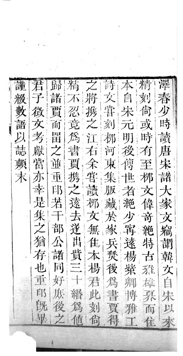 柳文惠公全集 柳文惠公全集