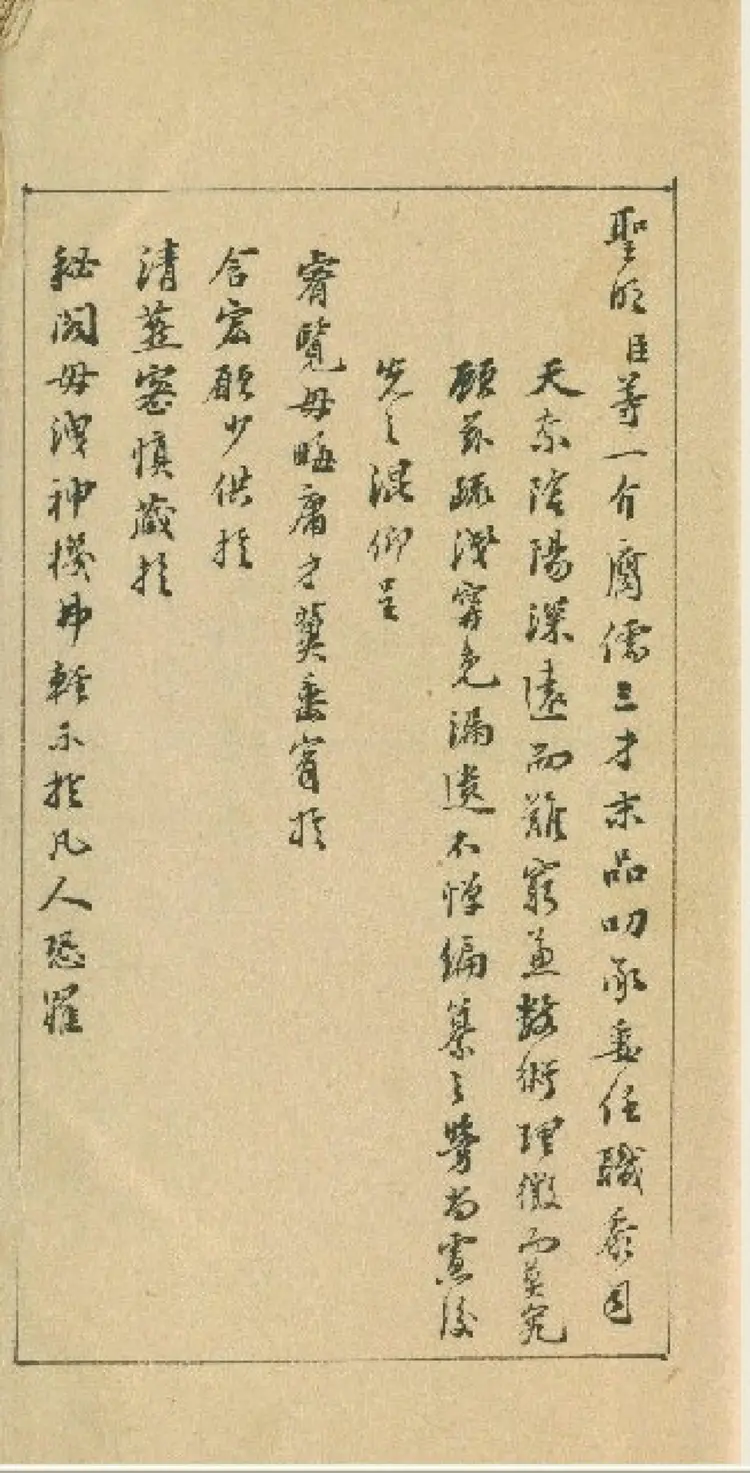 推背图贞观秘书八喜楼珍本