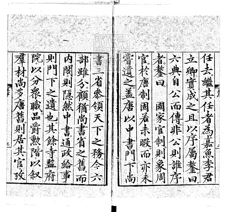 110 大唐六典三十卷　正德十年序重刊本