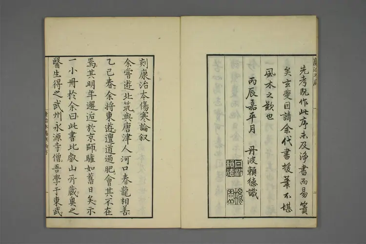 康治本伤寒论标注.戸上重较校.安政4年.1857年