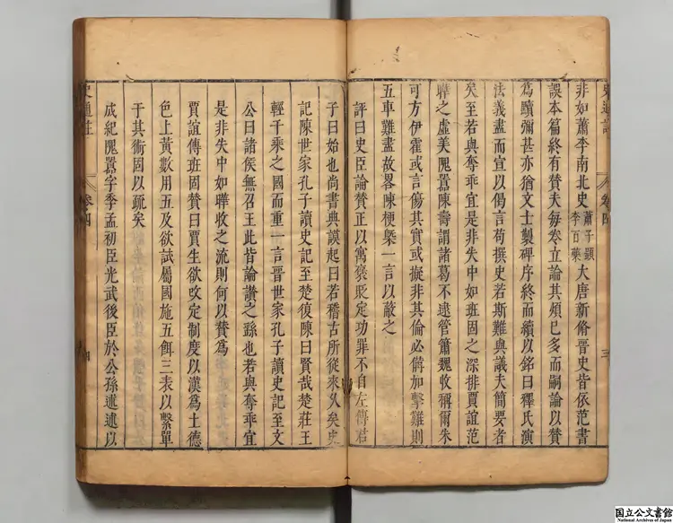 史通註 著者陳継儒(明)明刊本 史通註 著者陳継儒(明)明刊本