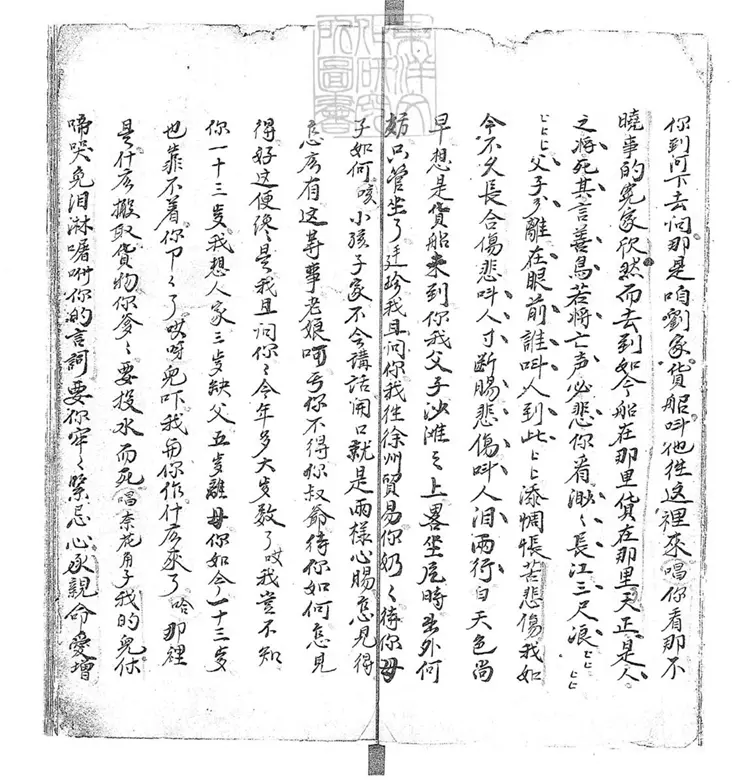 743 高腔曲本三種　清鈔本