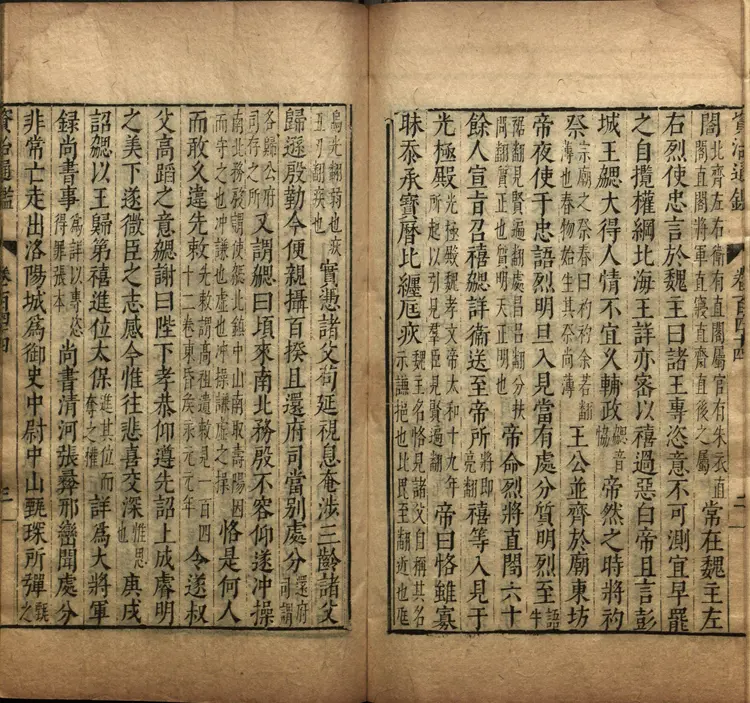 《资治通鉴》卷144至159宋司马光撰元胡三省注万历张一桂吴勉学校正刊本