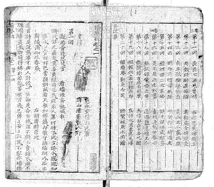 899 情夢柝四卷　華文堂刊本