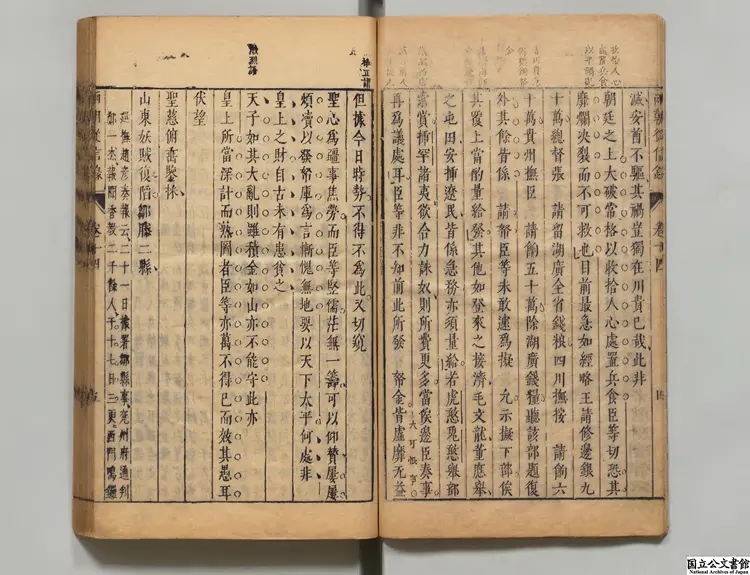 両朝従信録  著者沈国元（明）明刊本