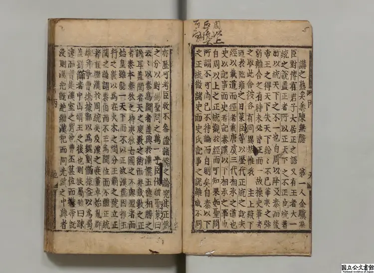 東国荘元集 著者金驥孫(朝鮮)朝鮮刊本 東国荘元集 著者金驥孫(朝鮮)朝鮮刊本