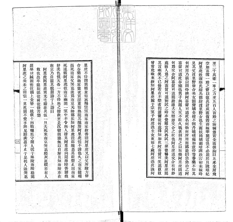 827 金虜海陵王荒淫一卷 民國八年排印本 827 金虜海陵王荒淫一卷 民國八年排印本