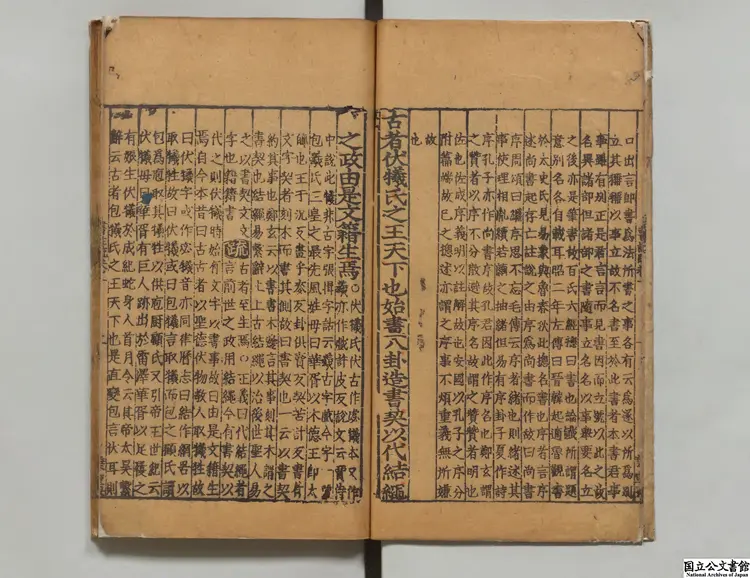 十三経注疏 校訂者李元陽（明）明嘉靖李元陽刊本