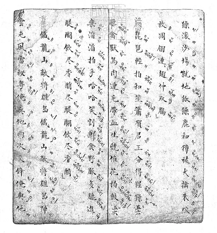 783 百壽堂松記曲譜不分卷　咸豐八年鈔本