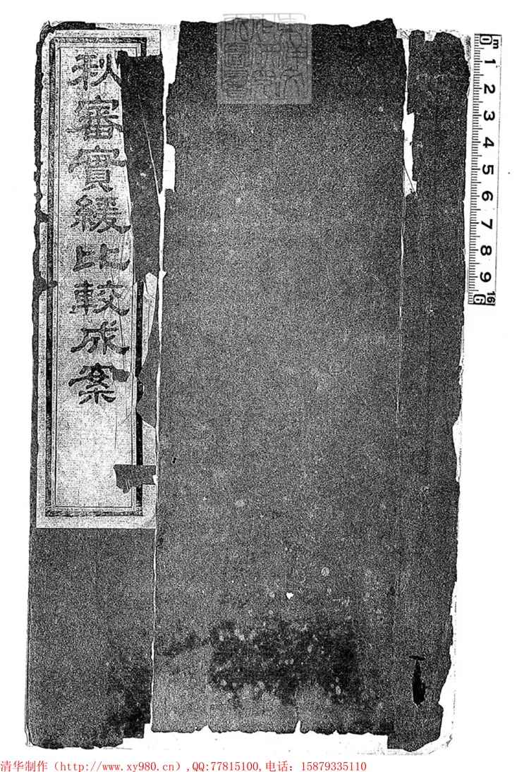 224 秋審實緩比較成案二十四卷　同治十二年刊本