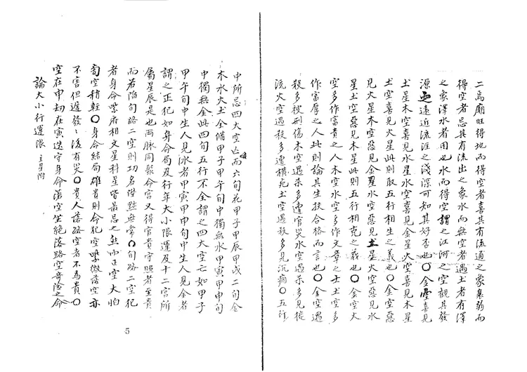 《紫微星訣》四卷全清代抄本 《紫微星訣》四卷全清代抄本