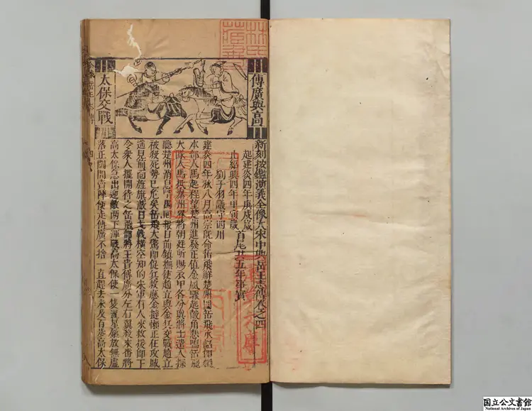 新刊按鑑演義全像大宋中興岳王伝 編者余応鰲(明) 明万暦三台館刊本0074 新刊按鑑演義全像大宋中興岳王伝 編者余応鰲(明) 明万暦三台館刊本0074