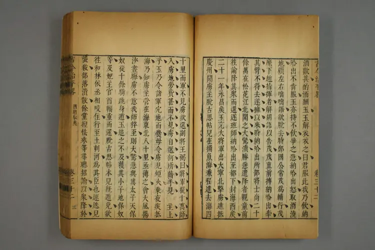 古今治平畧. 巻之1-33_0024 古今治平畧. 巻之1-33_0024