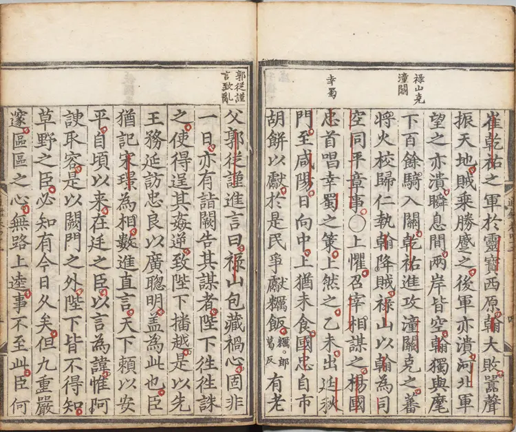 《少微通鉴节要》卷42至50外纪四卷宋江贽撰明正德九年内府司礼监经厂刊本 《少微通鉴节要》卷42至50外纪四卷宋江贽撰明正德九年内府司礼监经厂刊本