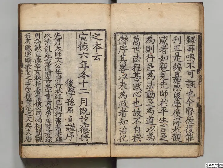 太師徽国文公年譜 校訂者葉公回（明）朝鮮刊本