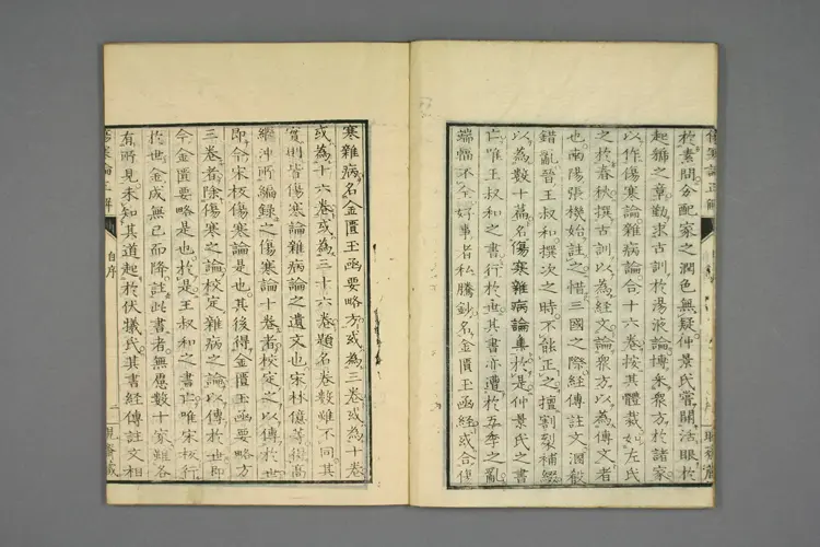 伤寒论正解卷一 伤寒论正解卷一