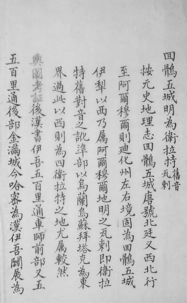 新疆大記、西域地理志稿.八卷