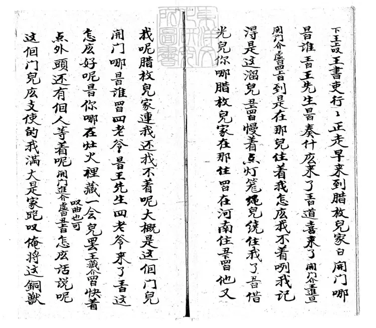 634 打面缸零殘　清老聚卷堂鈔本