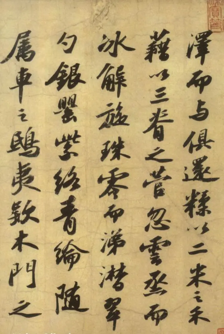 宋朝苏轼行书洞庭春色赋中山松醪赋合卷 宋朝苏轼行书洞庭春色赋中山松醪赋合卷