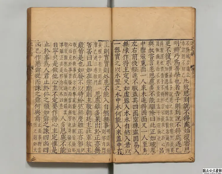 分類経進近思録集解 選者葉采（宋）／校訂者呉勉学（明）明万暦刊本