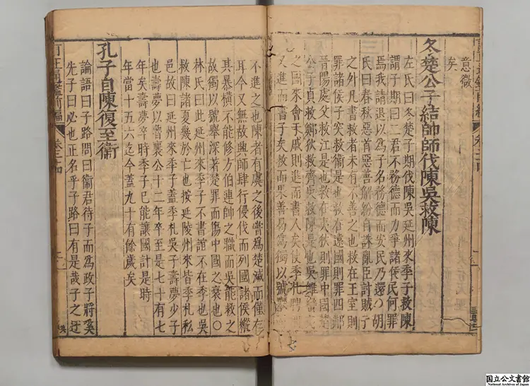 訂正通鑑綱目前編 選者南軒(明)/校訂者楊光訓(明)明刊本 訂正通鑑綱目前編 選者南軒(明)/校訂者楊光訓(明)明刊本