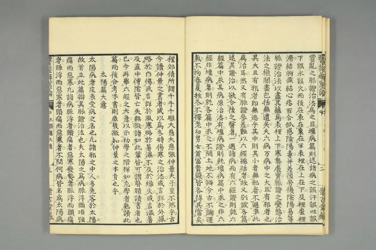 医经解惑论中卷之一